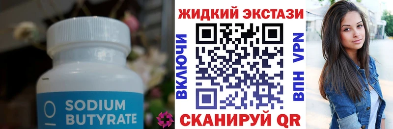 Бутират 99%  Купить  Кущёвская 